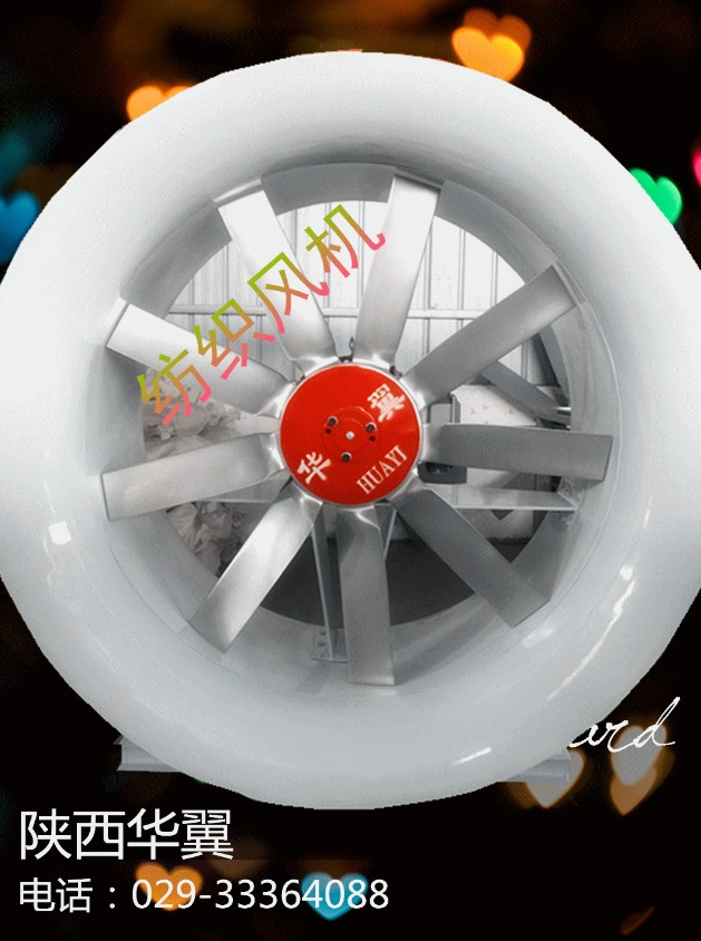 陜西紡織風機