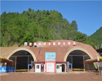 兩當隧道工程案例